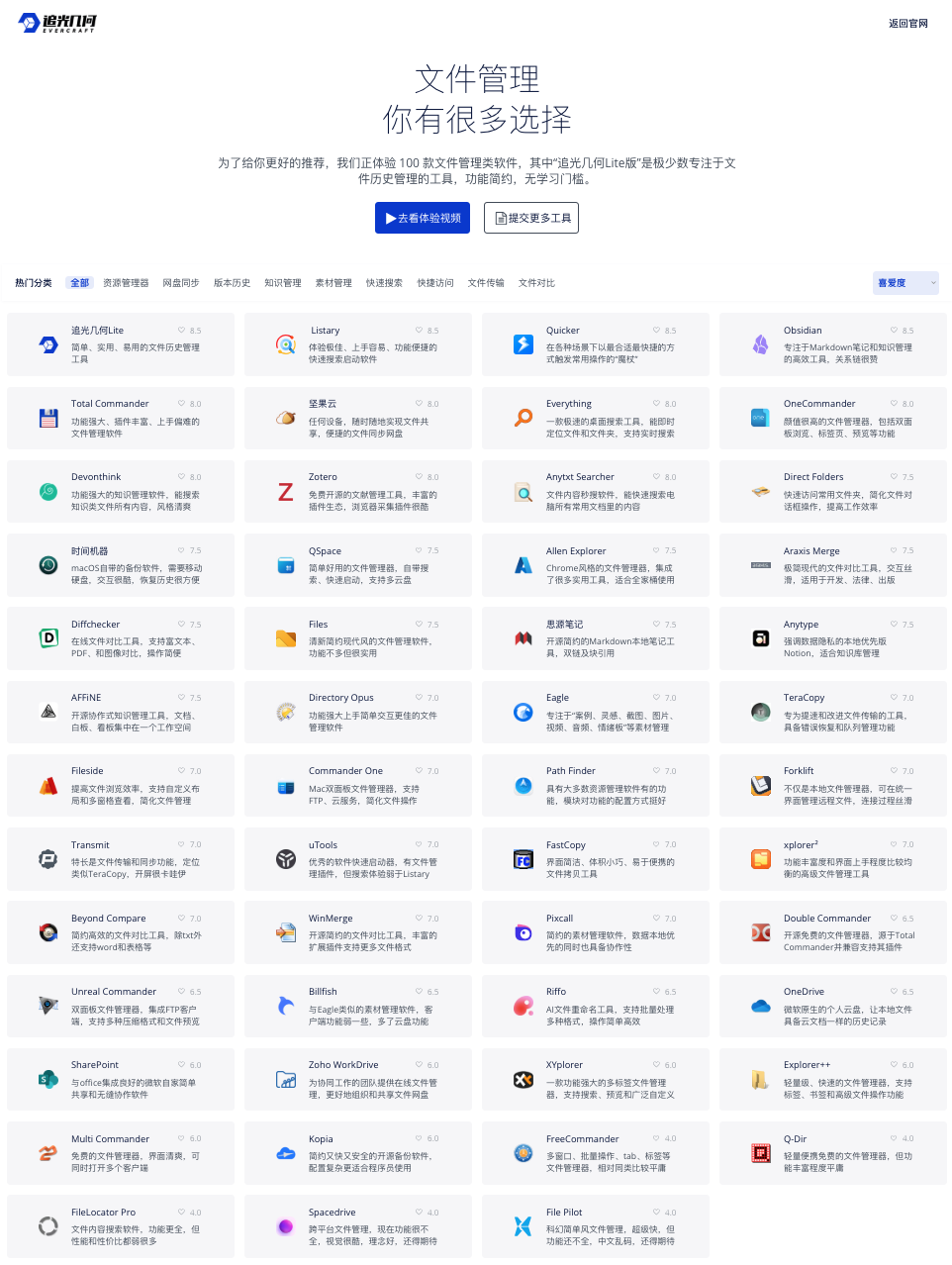 evercraft-file-management-tool-software-website-navigation