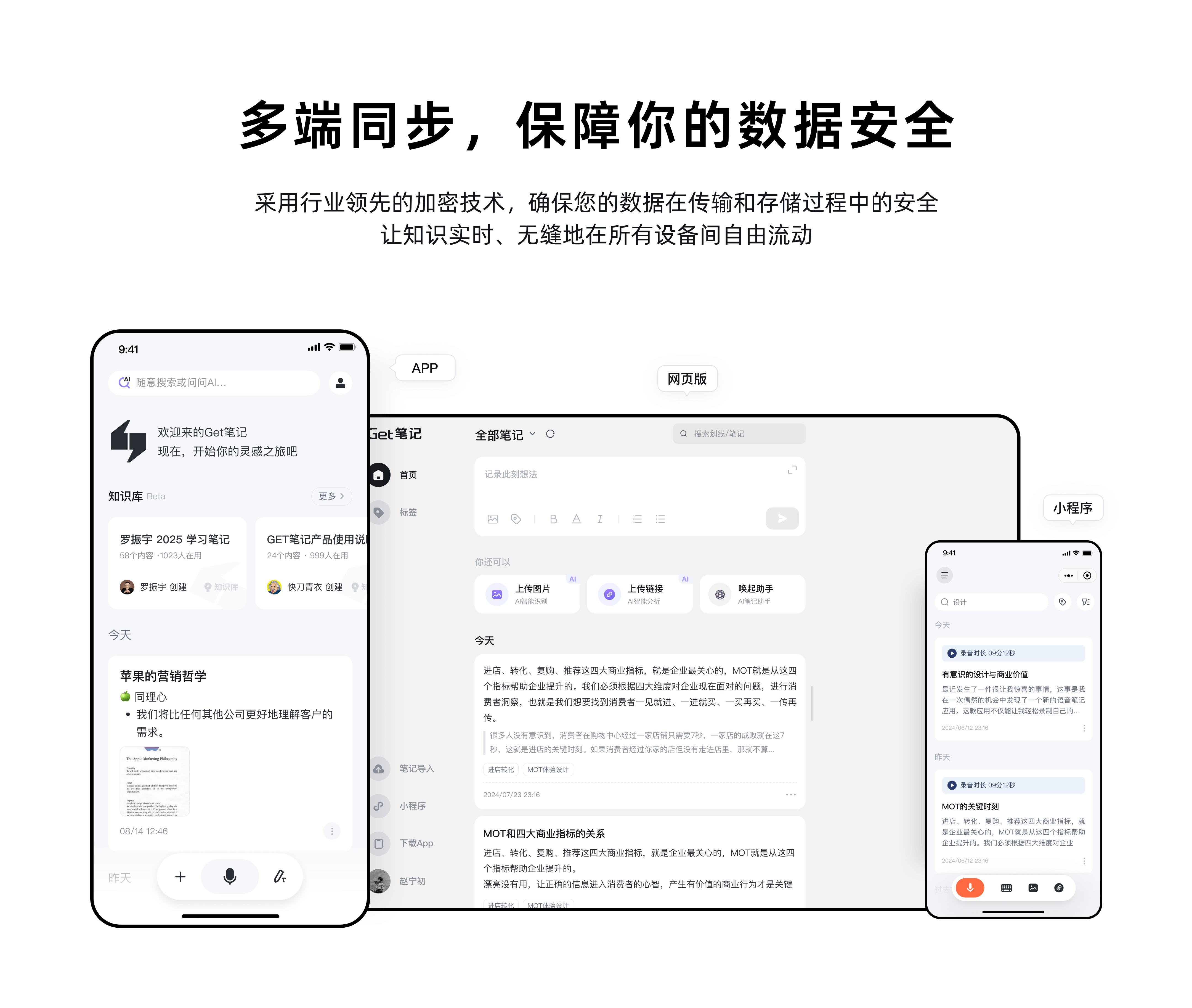 get-biji-app-multi-end
